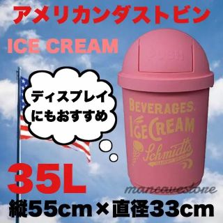 ◆3月限定価格◆35L/ピンク/アイスクリーム/ダストビン/ボックス/ゴミ箱(ごみ箱)