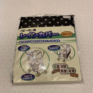 ニシマツヤ(西松屋)のベビーカー用レインカバー ドット 未使用(ベビーカー用レインカバー)