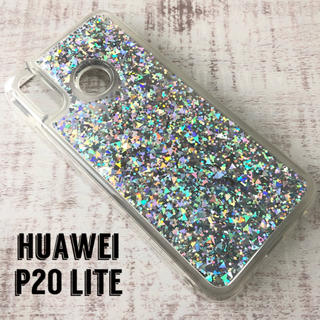 HUAWEI P20lite シルバー キラキラ ソフトケース カバー(Androidケース)