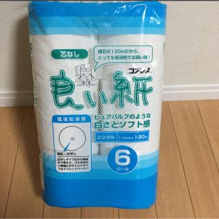 芯なし　トイレットペーパー(日用品/生活雑貨)