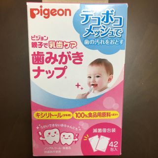 ピジョン(Pigeon)のPigeon 歯みがきナップ(歯ブラシ/歯みがき用品)