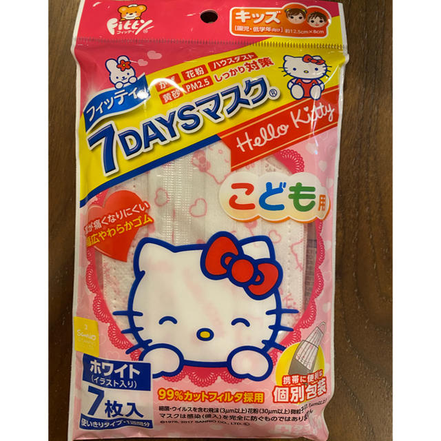 マスク キッズ用7枚の通販