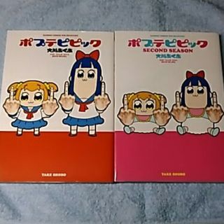 ポプテピピック　1巻・2巻(4コマ漫画)