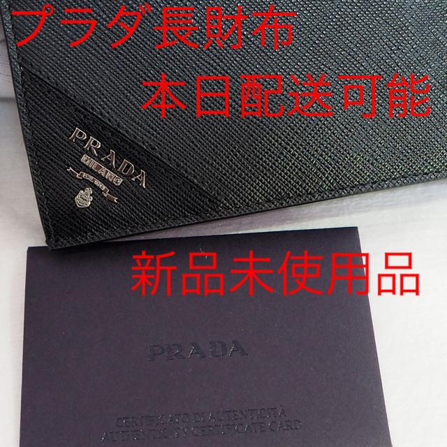 【緊急値下】プラダ　長財布　PRADA 2MV836 QME