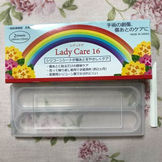 レディケア16  Lady Care16 帝王切開 傷あとケアシート　1シート(日用品/生活雑貨)