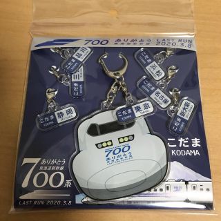 ジェイアール(JR)の700系 キーホルダー チャーム(鉄道)