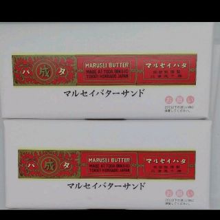 モカ様専用マルセイバターサンド２箱(菓子/デザート)