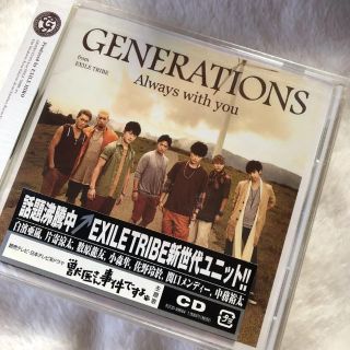 ジェネレーションズ(GENERATIONS)の新品 GENERATIONS Always with you(ポップス/ロック(邦楽))