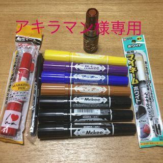 ゼブラ(ZEBRA)のマッキー　10本+サクラマイネーム1本セット(日用品/生活雑貨)