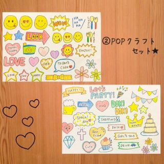 ②POPクラフトセット♡(アルバム)