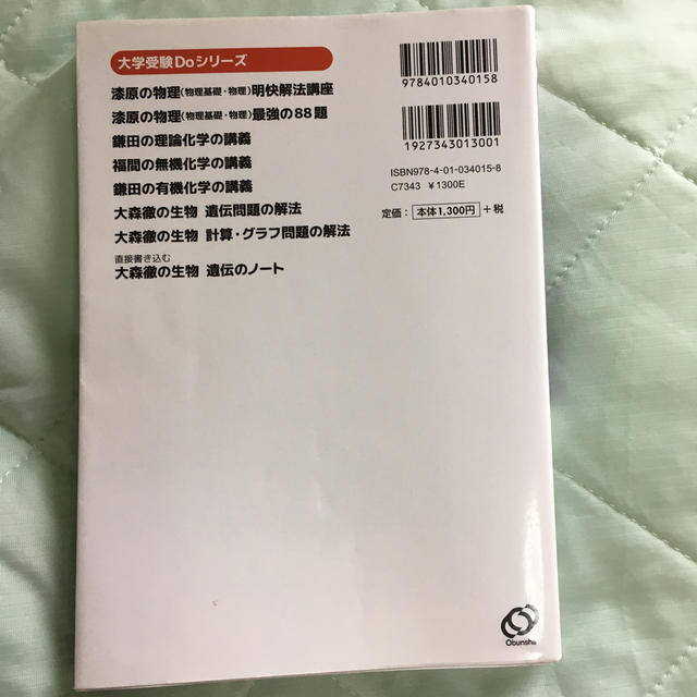 旺文社(オウブンシャ)の鎌田の理論化学の講義 エンタメ/ホビーの本(語学/参考書)の商品写真