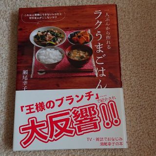 一人ぶんから作れるラクうまごはん これ以上簡単にできないレシピと材料をムダにしな(料理/グルメ)