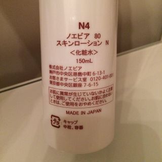 ノエビア(noevir)のノエビアセット よっちん様専用(化粧水/ローション)