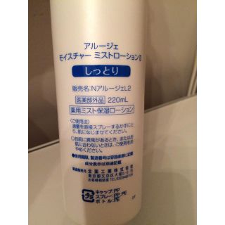 ノエビア(noevir)のアルージェ 化粧水しっとり(化粧水/ローション)