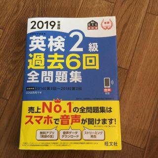 英検２級２０１９ パス単 (資格/検定)