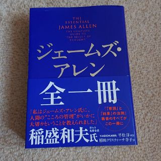 ジェ－ムズ・アレン全一冊(ビジネス/経済)