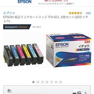 エプソン(EPSON)のEPSON＊インク、イチョウ(その他)