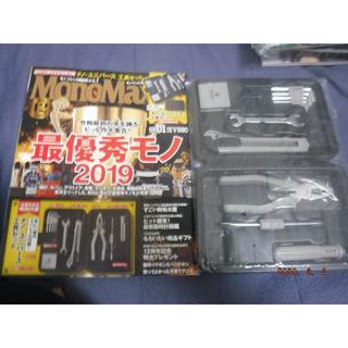 MONOMAX　１月号　ナノ・ユニバース工具セット付（付録）(その他)