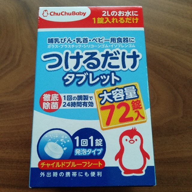 Chu Chu Baby つけるだけタブレット 72錠の通販 by チューリップ's shop｜ラクマ