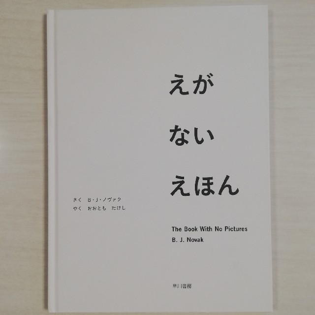 【aあんa様専用 】えがないえほん&そらまめくんシリーズ エンタメ/ホビーの本(絵本/児童書)の商品写真