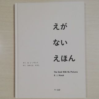 【aあんa様専用 】えがないえほん&そらまめくんシリーズ(絵本/児童書)