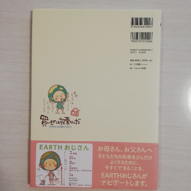 【ちゅーこ様専用】買いものは投票なんだ　 エンタメ/ホビーの本(住まい/暮らし/子育て)の商品写真