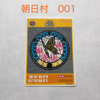 マンホールカード　朝日村　第9弾　001(カード)