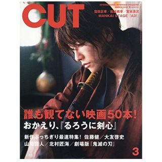 CUT カット 2020年3月号 表紙 佐藤健(音楽/芸能)