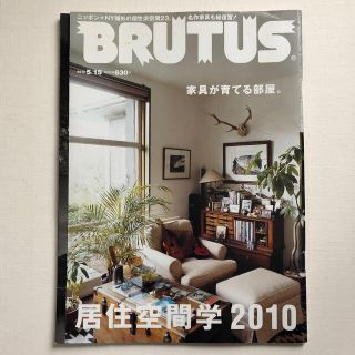 マガジンハウス(マガジンハウス)のBRUTUS  2010年5/15号(専門誌)