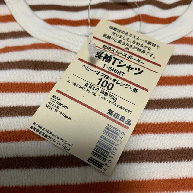 MUJI (無印良品)(ムジルシリョウヒン)の長袖Tシャツ キッズ/ベビー/マタニティのキッズ服男の子用(90cm~)(Tシャツ/カットソー)の商品写真