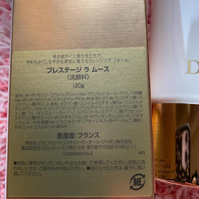 Dior(ディオール)のDior プレステージ　ラムース 洗顔料 コスメ/美容のスキンケア/基礎化粧品(洗顔料)の商品写真