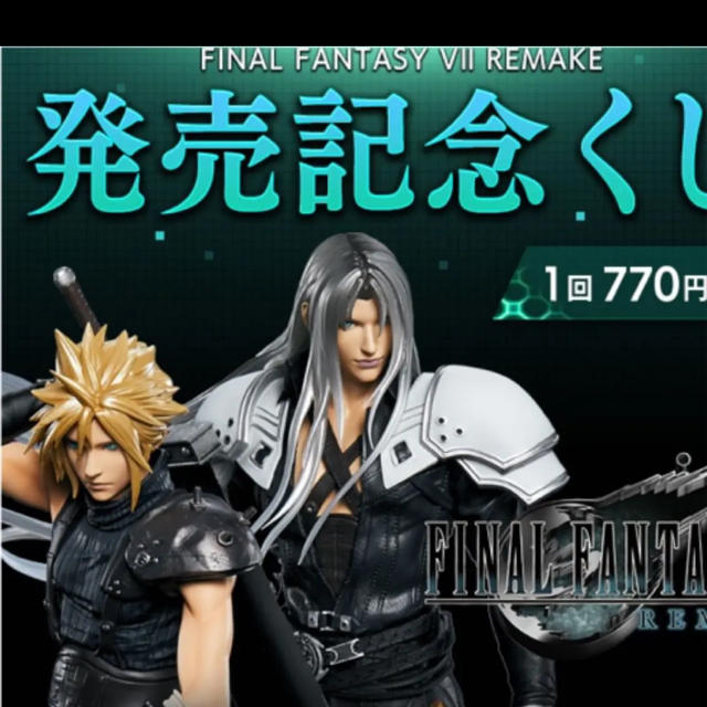 FF7 リメイク　くじ　A〜G賞+エンド賞+販売促進一式　一番くじ