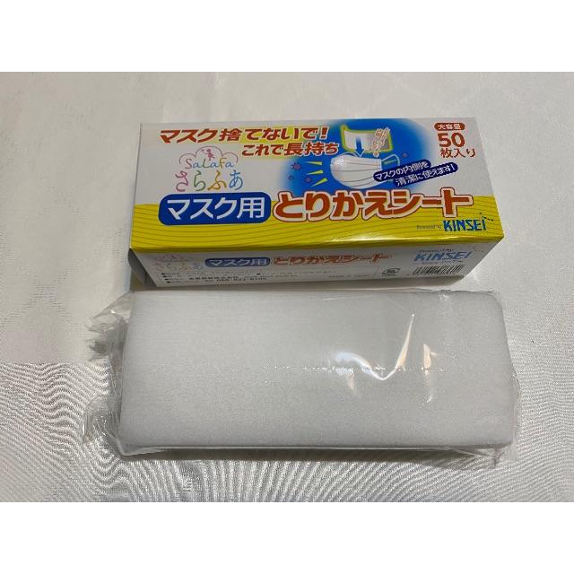 マスク用とりかえシートの通販