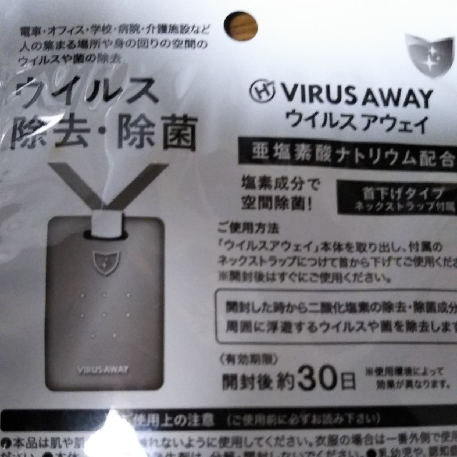 ウィルスアウェイ インテリア/住まい/日用品の日用品/生活雑貨/旅行(日用品/生活雑貨)の商品写真