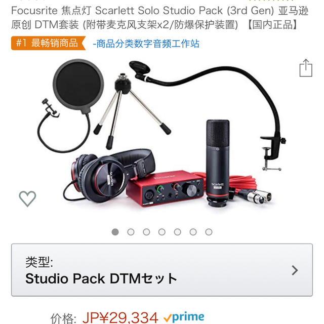 Focusrite Scarlett Solo Studio3rd DTMセット 楽器のDTM/DAW(オーディオインターフェイス)の商品写真