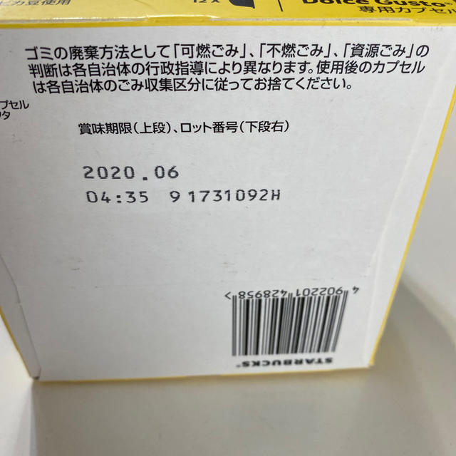 Starbucks Coffee(スターバックスコーヒー)のネスカフェドルチェグスト　スターバックス 食品/飲料/酒の飲料(コーヒー)の商品写真