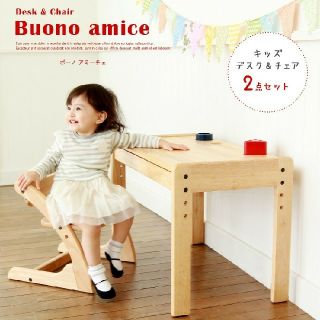 ブォーノ　buono アミーチェ　デスク＆チェア(その他)