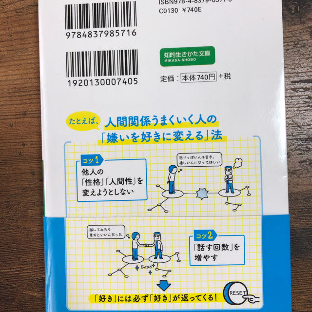 人生うまくいく人の感情リセット術 脳科学で、「苦しい」でさえ「楽しい」になる！ エンタメ/ホビーの本(文学/小説)の商品写真