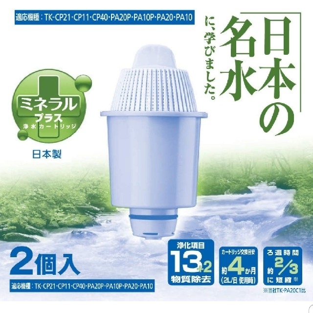 meron様専用　パナソニック日本の名水カートリッジ３本 | フリマアプリ ラクマ