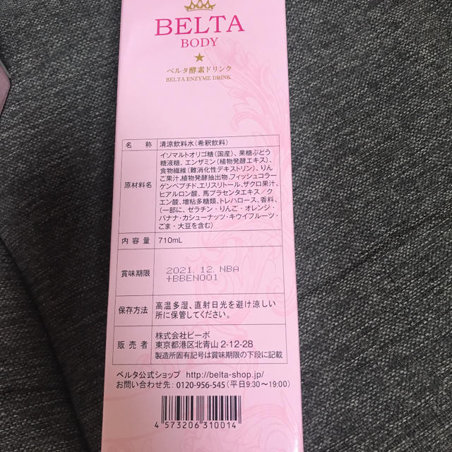 BELTA ベルタ酵素ドリンク　 2本
