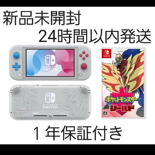 【新品】Switch Lite ザシアン・ザマゼンタ ポケモンシールド