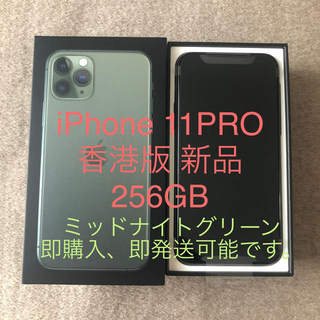 新品 香港版 iPhone 11 Pro ミッド グリーン 256 SIMフリー