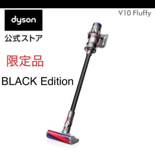 ダイソン(Dyson)の限定!!新品未使用ダイソン v10ブラックEdition(掃除機)