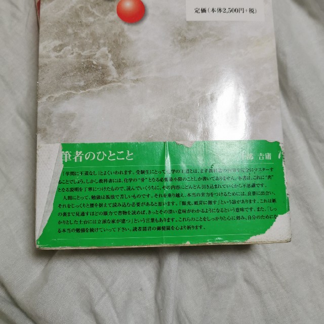 化学１・２の新研究・新演習セット エンタメ/ホビーの本(語学/参考書)の商品写真