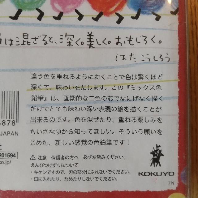 コクヨ(コクヨ)の訳あり　コクヨ　ミックス色鉛筆　10色 エンタメ/ホビーのアート用品(色鉛筆)の商品写真