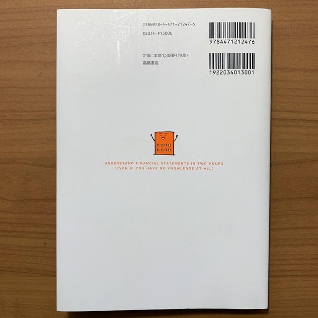 知識ゼロでも２時間で決算書が読めるようになる！ 会計超入門！ 改訂版 エンタメ/ホビーの本(ビジネス/経済)の商品写真