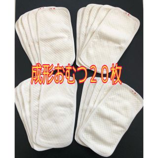 【美品】布おむつ　成形おむつ　２０枚(布おむつ)