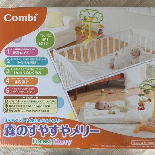 コンビ(combi)のcombi 森のすやすやメリー(ベビージム)