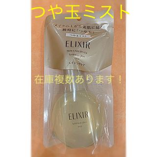 エリクシール(ELIXIR)の資生堂 エリクシール シュペリエル つや玉ミスト(80ml)(美容液)