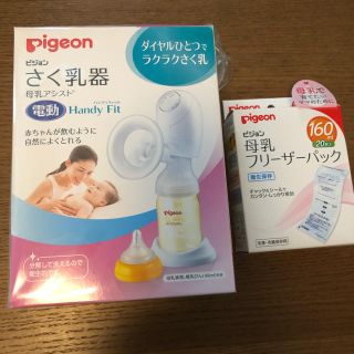 ピジョン(Pigeon)のピジョン　搾乳器電動HandyFit &フリーザーパック20枚(その他)